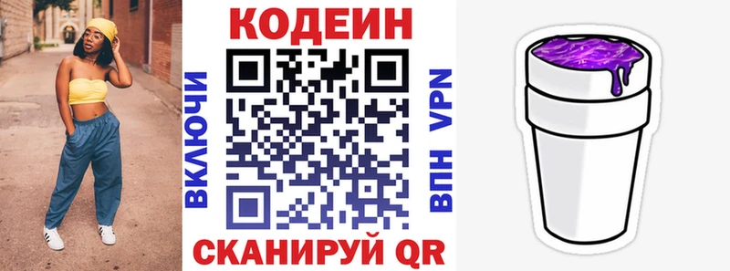 ОМГ ОМГ онион  Полярные Зори  Кодеиновый сироп Lean напиток Lean (лин) 